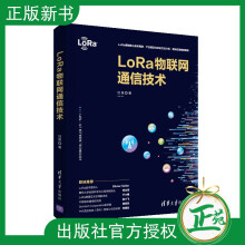 《LoRa物联网通信技术甘泉出版电子通信物联网通信技术研究》[44M]百度网盘|亲测有效|pdf下载