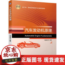 《汽车发动机原理》[51M]百度网盘|亲测有效|pdf下载