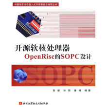 《开源软核处理器OPENRISC的SOPC设计》[38M]百度网盘|亲测有效|pdf下载