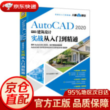 《AutoCAD中文版建筑设计实战从入门到精通龙马高新教育著》[48M]百度网盘|亲测有效|pdf下载