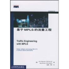 《基于MPLS的流量工程》[55M]百度网盘|亲测有效|pdf下载