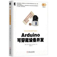《Arduino可穿戴设备开发》[36M]百度网盘|亲测有效|pdf下载
