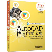 AutoCAD快速自学宝典 pdf下载pdf下载
