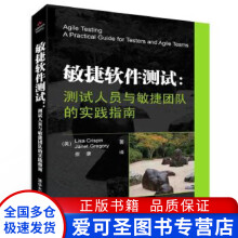 《敏捷软件测试:测试人员与敏捷团队的实践指南克里斯平（Li》[44M]百度网盘|亲测有效|pdf下载