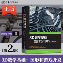 《】3D数学基础图形和游戏开发第2版第二版计算机与互联网游戏开发》[43M]百度网盘|亲测有效|pdf下载