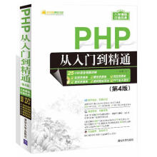 PHP从入门到精通明日科技 pdf下载pdf下载