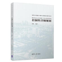 《控制性详细规划唐燕》[35M]百度网盘|亲测有效|pdf下载