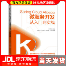 《SpringCloudAlibaba微服务开发从入门到实战开课吧,李伟杰,刘雪松,刘自强,王超》[32M]百度网盘|亲测有效|pdf下载