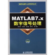 MATLAB7x数字信号处理 pdf下载pdf下载