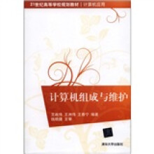 《世纪高等学校规划教材·计算机应用：计算机组成与维护》[27M]百度网盘|亲测有效|pdf下载