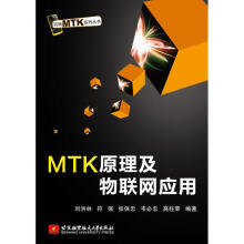 《MTK原理及物联网应用刘洪林等书籍》[46M]百度网盘|亲测有效|pdf下载
