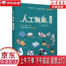 《人工智能樊磊,梁森山,刘艳娟,陈晓梅,高娥》[33M]百度网盘|亲测有效|pdf下载