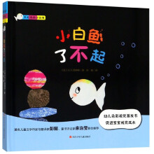 《小白鱼了不起》[53M]百度网盘|亲测有效|pdf下载