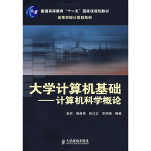 《计算机基础:计算机科学概论》[51M]百度网盘|亲测有效|pdf下载