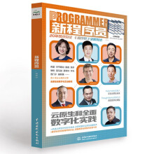《新程序员杂志CSDN官方出品云原生数字化转型AI》[34M]百度网盘|亲测有效|pdf下载
