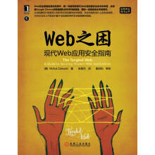 《Web之困:现代Web应用安全指南MichalZalewski》[42M]百度网盘|亲测有效|pdf下载