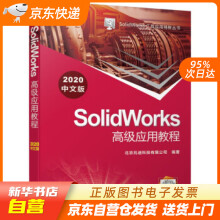 SolidWorks高级应用教程北京兆迪科技有限公司著籍 pdf下载pdf下载