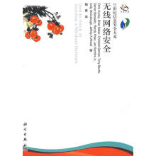 《无线网络安全赫尔利　等著,杨青　译》[38M]百度网盘|亲测有效|pdf下载