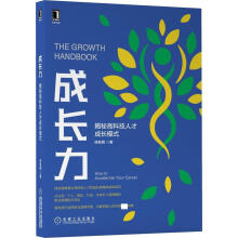 《成长力陈新茜机械工业》[27M]百度网盘|亲测有效|pdf下载