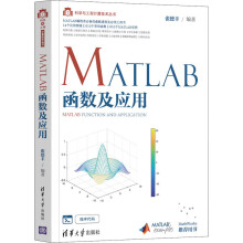 MATLAB函数及应用 pdf下载pdf下载