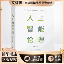 《人工智能伦理于江生书籍》[27M]百度网盘|亲测有效|pdf下载