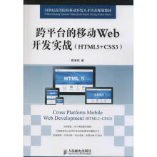 《跨平台的移动Web开发实战》[25M]百度网盘|亲测有效|pdf下载