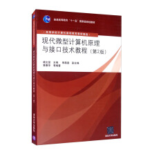 《现代微型计算机原理与接口技术教程》[20M]百度网盘|亲测有效|pdf下载