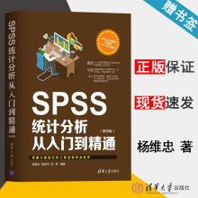 《SPSS统计分析从入门到精通第四版第4版杨维忠陈胜可》[20M]百度网盘|亲测有效|pdf下载