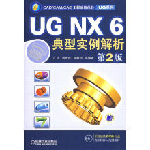 《UGNX6典型实例解析》[55M]百度网盘|亲测有效|pdf下载