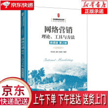 《网络营销：理论、工具与方法李东进秦勇陈爽》[34M]百度网盘|亲测有效|pdf下载
