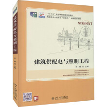 《建筑供配电与照明工程羊梅编书籍》[22M]百度网盘|亲测有效|pdf下载
