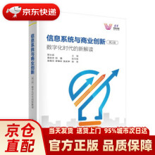 《信息系统与商业创新数字化时代的新解读》[25M]百度网盘|亲测有效|pdf下载