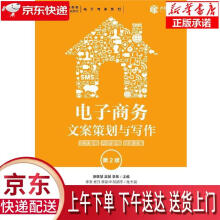《电子商务文案策划与写作：软文营销内容营销创意文案廖敏慧,吴敏,李乐著人》[38M]百度网盘|亲测有效|pdf下载