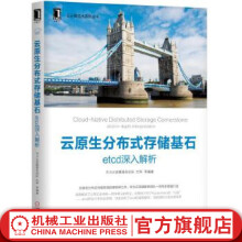 《云原生分布式存储基石：etcd深入解析华为云容器服务团队杜军等云计算技术系列丛书》[54M]百度网盘|亲测有效|pdf下载