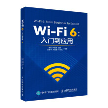 《Wi-Fi6入门到应用计算机无线通信网络教程书籍无线路由技术书》[30M]百度网盘|亲测有效|pdf下载