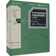PHP动态网站开发实例教程 pdf下载pdf下载