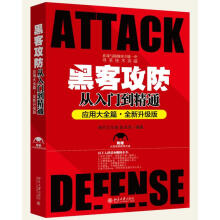 《黑客攻防从入门到精通明月工作室,赵玉萍北京出》[50M]百度网盘|亲测有效|pdf下载