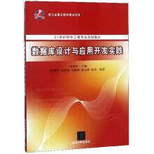 《数据库设计与应用开发实践》[46M]百度网盘|亲测有效|pdf下载