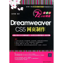 DreamweaverCS5网页制作）九州书源书籍 pdf下载pdf下载