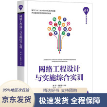《网络工程设计与实施综合实训邓平宁东玲》[35M]百度网盘|亲测有效|pdf下载