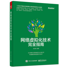 《网络虚拟化技术完全指南》[34M]百度网盘|亲测有效|pdf下载