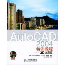 《AutoCAD特训教程:3D应用篇》[20M]百度网盘|亲测有效|pdf下载