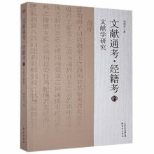《文献通考·经籍考的文献学研究邹明军东方计算机与互联网书籍》[23M]百度网盘|亲测有效|pdf下载