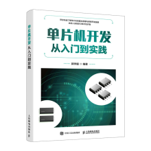 《单片机开发从入门到实践单片机应用微机原理编程单片机原理及应用c语言开发教程》[50M]百度网盘|亲测有效|pdf下载