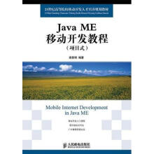 《JavaME移动开发教程-谢景明计算机与书籍》[34M]百度网盘|亲测有效|pdf下载