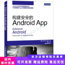 《构建安全的AndroidApp》[36M]百度网盘|亲测有效|pdf下载