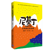 《尼基丁区角游戏活动指导》[45M]百度网盘|亲测有效|pdf下载