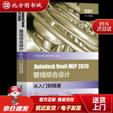 《AutodeskRevitMEP管线综合设计从入门到精通BIM软件从入门到精通CA北方城》[29M]百度网盘|亲测有效|pdf下载