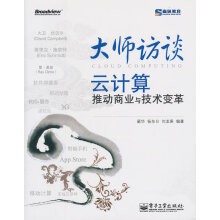 《大师访谈》[33M]百度网盘|亲测有效|pdf下载