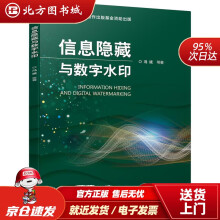 《信息隐藏与数字水印冯斌等北方城》[21M]百度网盘|亲测有效|pdf下载